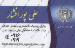 علی پور افشار – وکیل دادگستری اهواز