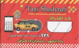 تاکسی سرویس شادی راه اهواز