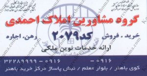 گروه مشاورین املاک احمدی ۲۰۷۹ اهواز