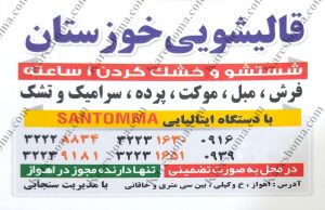 قالیشویی خوزستان اهواز