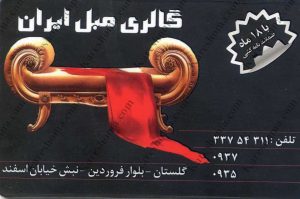 گالری مبل ایران اهواز