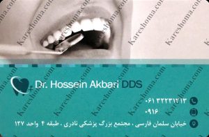 دکتر حسین اکبری – دندانپزشک اهواز