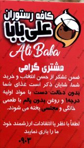 کافه رستوران علی بابا اهواز