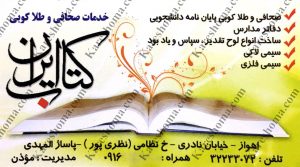 خدمات صحافی و طلاکوبی ایران کتاب اهواز