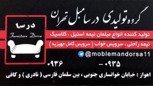 گروه تولیدی درسا مبل تهران اهواز
