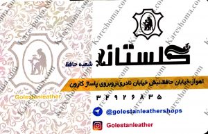 کفش طبی گلستان شعبه حافظ اهواز