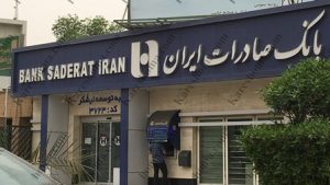 بانک صادرات ایران شعبه توسعه نیشکر اهواز