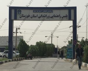 پلیس راهنمایی و رانندگی استان خوزستان