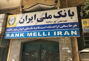 بانک ملی ایران شعبه تختی اهواز