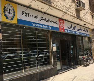 بانک ملی ایران شعبه لشکر اهواز