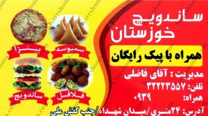 ساندویچ خوزستان اهواز