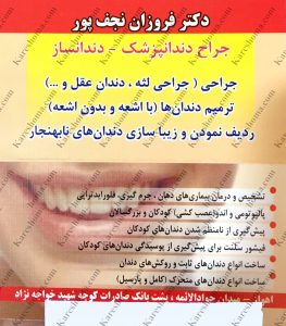 دکتر فروزان نجف پور – دندانپزشک اهواز
