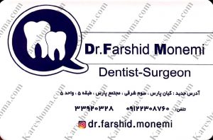 دکتر فرشید منعمی – دندانپزشک اهواز