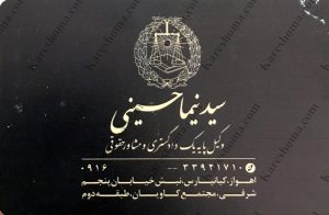 سید نیما حسینی – وکیل دادگستری اهواز