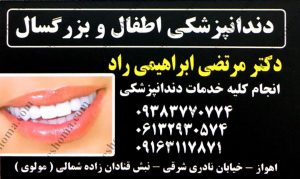 دکتر مرتضی ابراهیمی راد – دندانپزشک اهواز