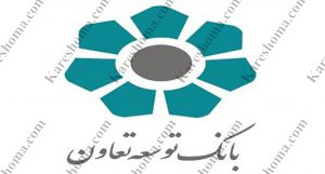 مدیریت شعب بانک توسعه تعاون خوزستان اهواز
