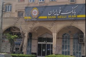 بانک ملی ایران شعبه شهید چمران اهواز