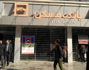 بانک مسکن شعبه سلمان فارسی اهواز