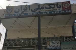 بانک ملی ایران شعبه آیت الله بهبهانی اهواز