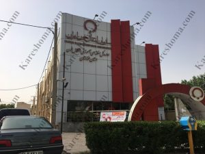 سازمان انتقال خون استان خوزستان