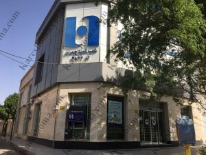 بانک صادرات ایران شعبه شهید چمران اهواز