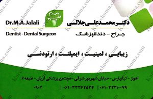 دکتر محمد علی جلالی – دندانپزشک اهواز