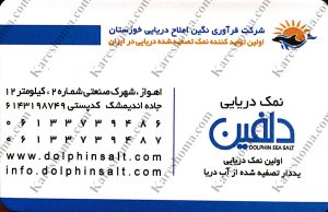 شرکت فرآوری نگین املاح دریایی خوزستان اهواز