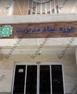 اداره کل امور مالیاتی استان خوزستان
