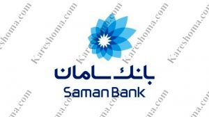باجه الکترونیکی بانک سامان اهواز