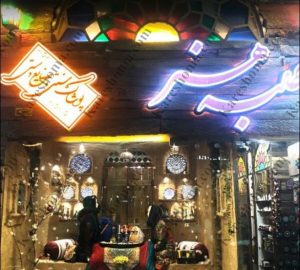 فروشگاه صنایع دستی و پوشاک سنتی کلبه هنر اهواز