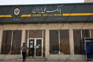 بانک ملی ایران شعبه کوت عبداله اهواز