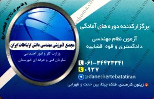 مجتمع آموزشی مهندسی دانش ارتباطات ایران اهواز