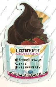 بستنی لابریت اهواز