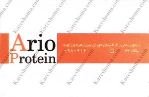 آریو پروتئین اهواز
