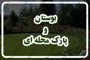 پارک شهید عظیم مهدیه اهواز
