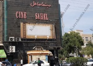 سینما ساحل اهواز