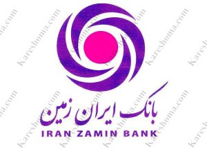 بانک ایران زمین شعبه کوی ملت اهواز