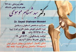 دکتر سید شهنام موسوی