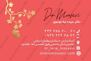 مطب زیبایی دکتر لیلا موسوی اهواز