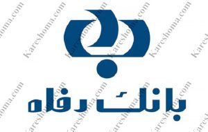 بانک رفاه کارگران شعبه سلمان فارسی اهواز