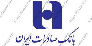 بانک صادرات ایران شعبه منبع آب اهواز