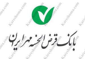 بانک قرض الحسنه مهر ایران شعبه کیان آباد اهواز