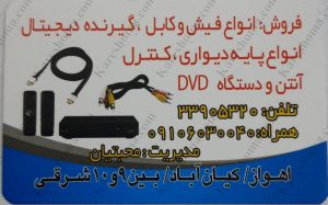 خدمات الکترونیک و تعمیرات تلویزیون پارسیان اهواز 4