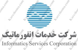 شرکت خدمات انفورماتیک – دفتر خوزستان