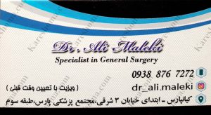 دکتر علی مالکی