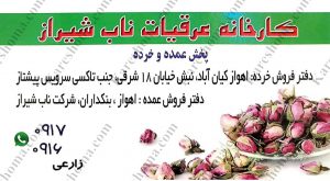 عطاری و عرقیات گلهای شیراز اهواز