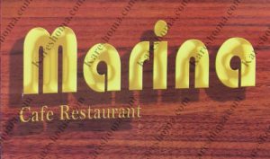 کافه رستوران مارینا اهواز