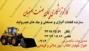 کارگاه تراشکاری پیمان صنعت اصفهان اهواز