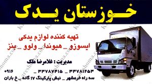 لوازم یدکی کامیون خوزستان یدک اهواز