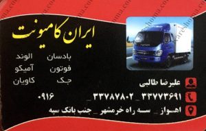 لوازم یدکی ماشین سنگین ایران کامیونت اهواز